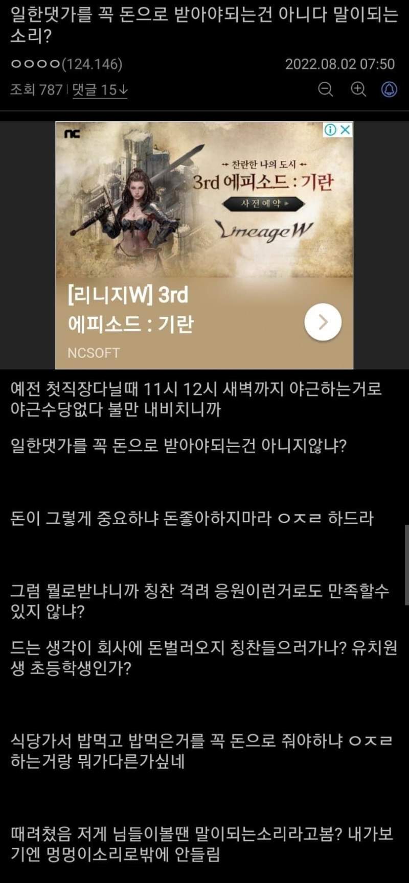 일한 댓가를 꼭 돈으로만 받아야겠니??...jpg