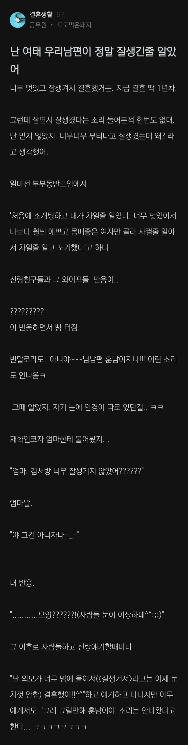 우리남편이 정말 잘생긴줄 알았어