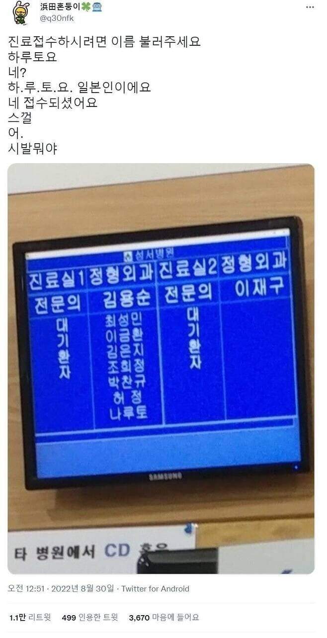 병원 접수하는 일본인