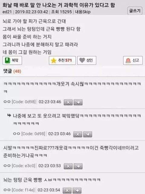 화가날때 말 안나오는 과학적이유