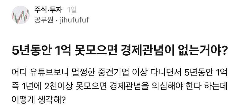 5년에1억 못모으면 경제관념 없나요?