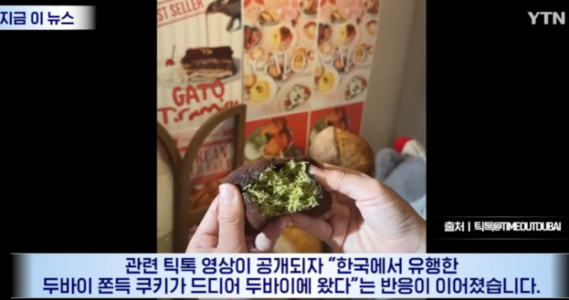 두쫀쿠 근황