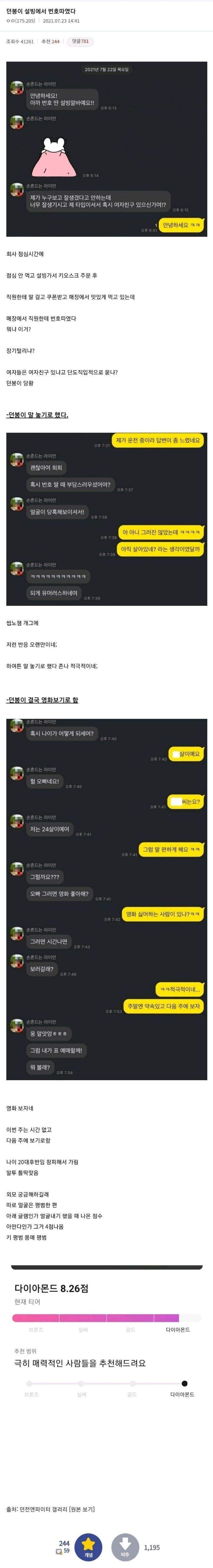 설빙에서 번호따인 썰푼다
