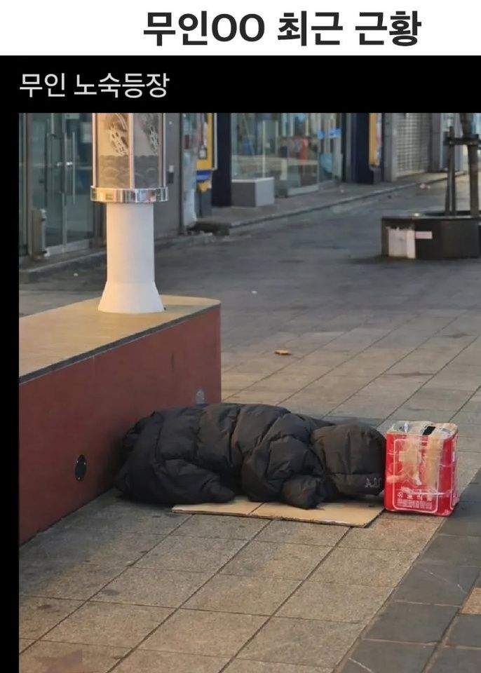 무인 구걸