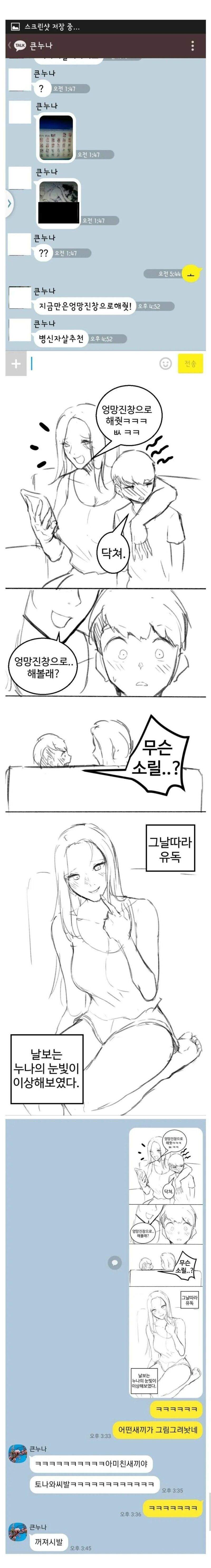 친누나에게 소중한 것을 들킨 동생