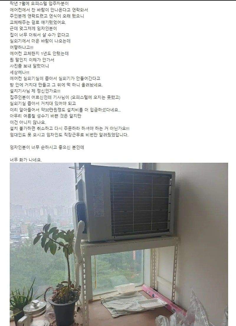 에어컨 설치 레전드