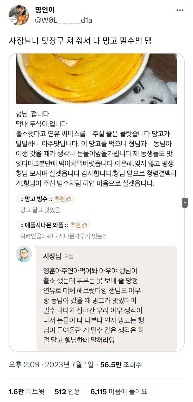 사장님이 맞장구 쳐줘서 망고 밀수범 댐