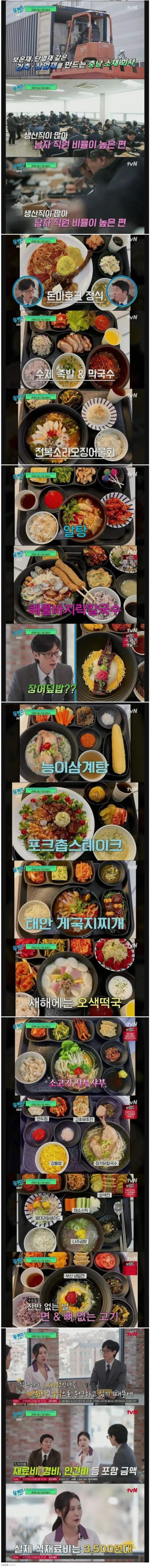 중소기업 5500원짜리 식단 레전드