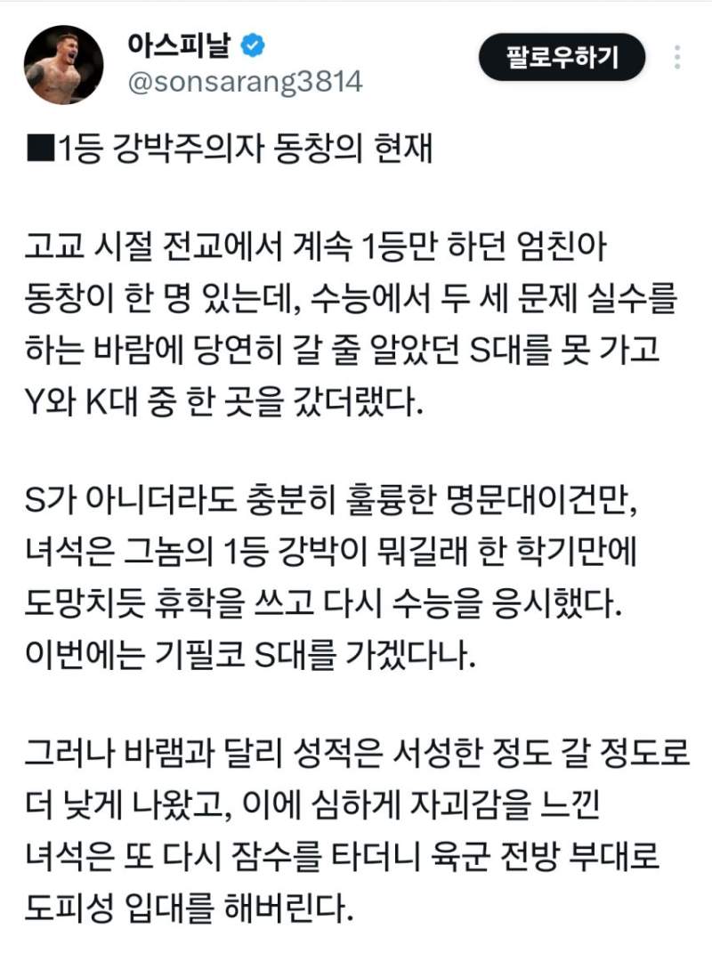 1등 강박주의자 동창의 현재.jpg