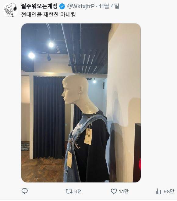 현대인을 재현한 마네킹