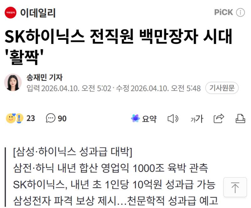 SK하이닉스 전직원 백만장자 될 가능성 열렸다