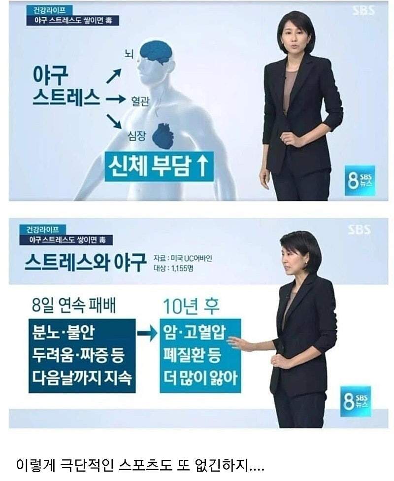 야구보면 수명이 낮아지는 이유