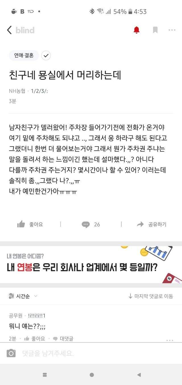 주차권 챙기는 남친이 쪽팔려요