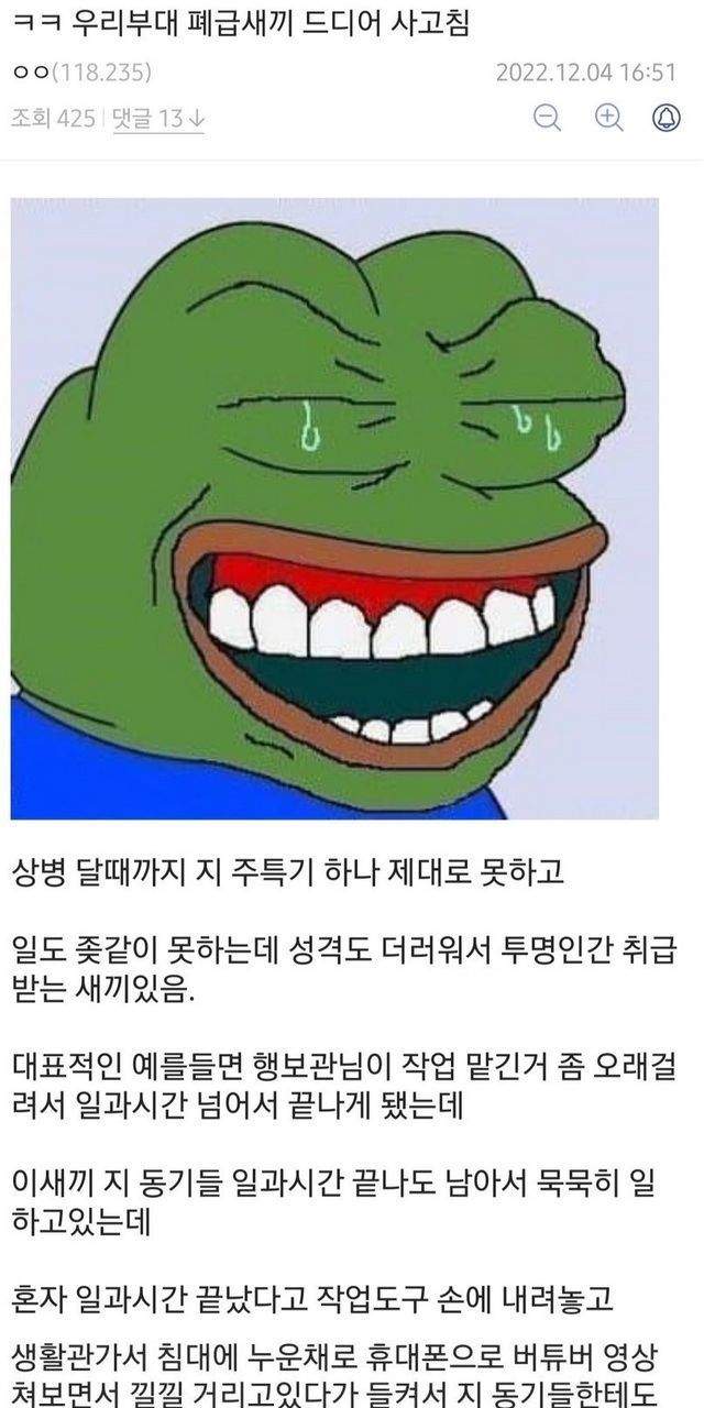 신병이랑 친해지고 싶었던 폐급