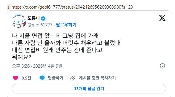 면접 노쇼 방지 인원으로 불렀어요