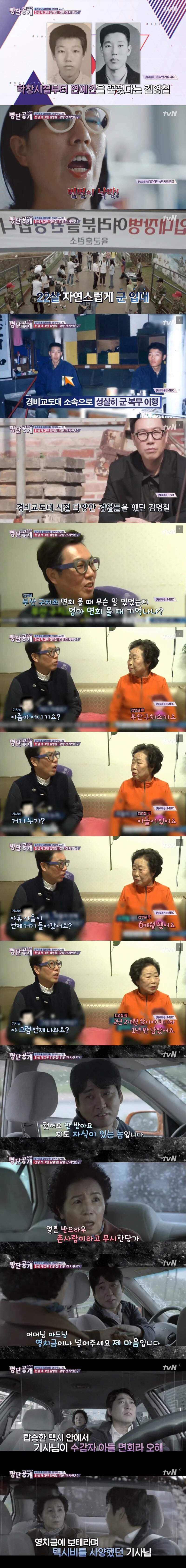 김영철이 푸는 부산 구치소 썰