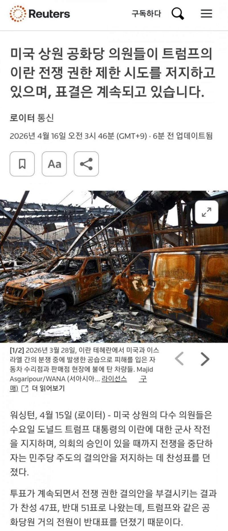 로이터 - 미 공화당, 트럼프의 이란 전쟁 권한 제한 시도 저지 중