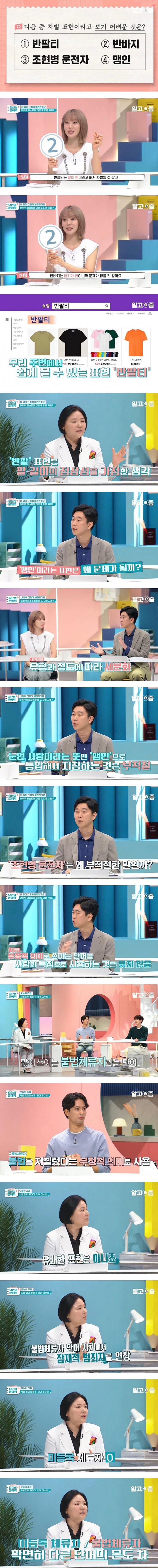 '반팔티'라고 하면 안되는 이유