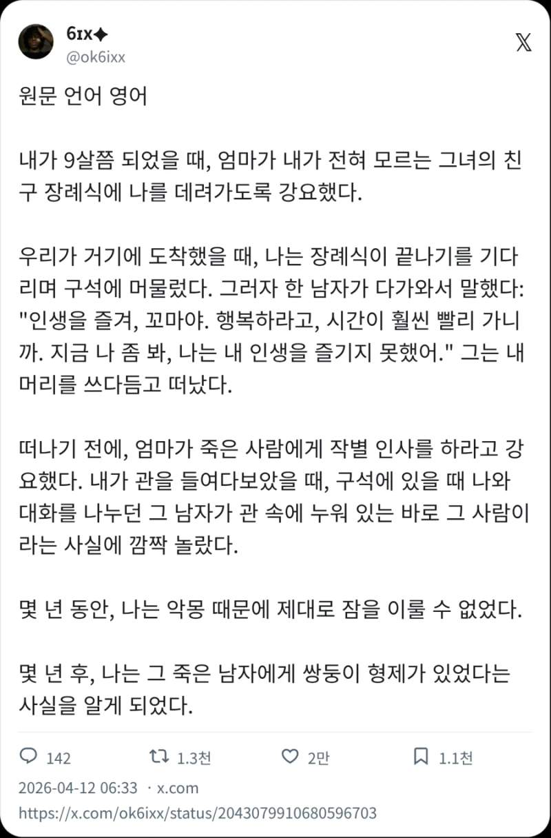 장례식장에서 고인이랑 마주친 썰
