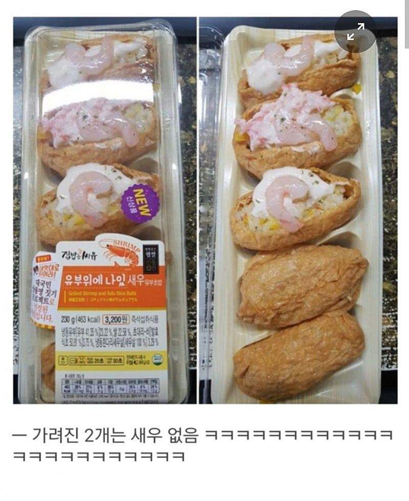 편의점 소비자 기만 대참사