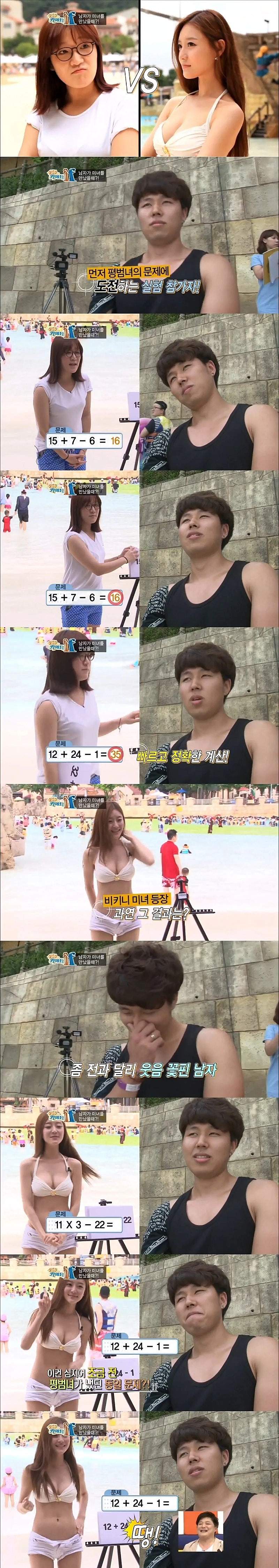 남자는 정말 비키니 미녀 앞에서 바보가 될까?