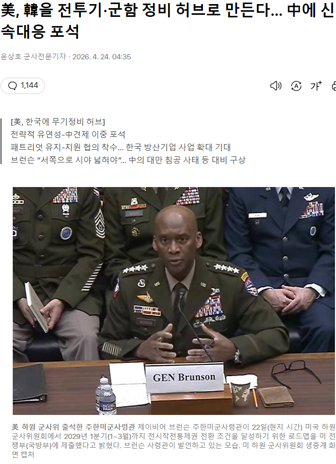 美, 韓을 전투기·군함 정비 허브로 만든다… 中에 신속대응 포석