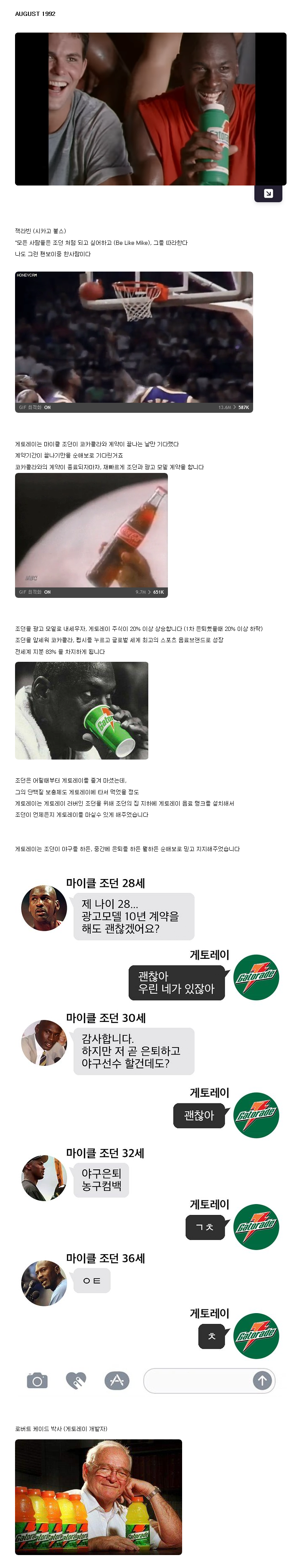마이클조던을 향한 게토레이의 진심
