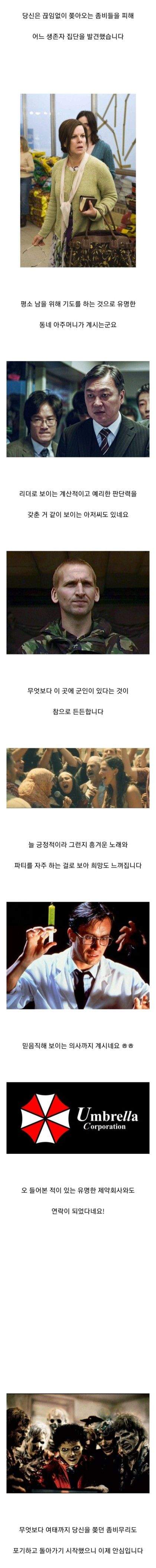 좀비추격을 피해 만난 생존자 집단