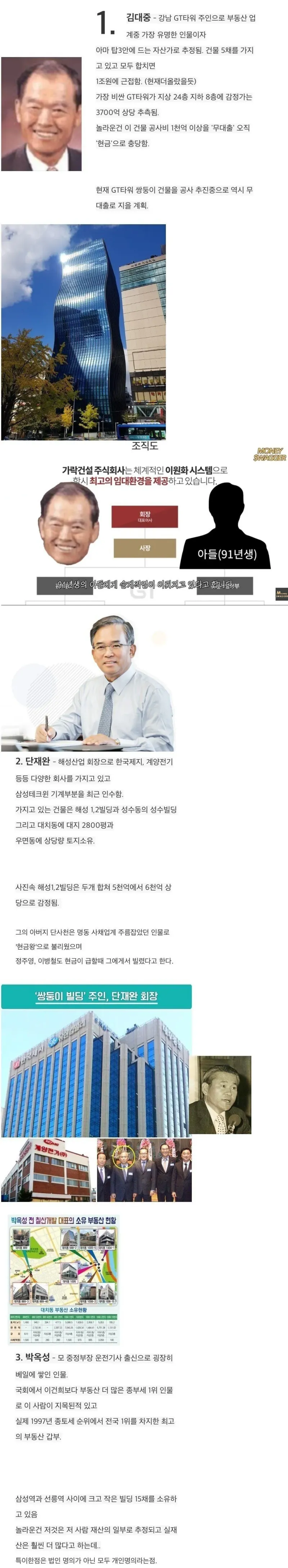 강남 레전드 건물주 3대장