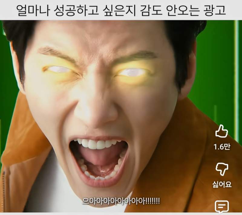 얼마나 성공하고 싶은지 감도 안오는 광고