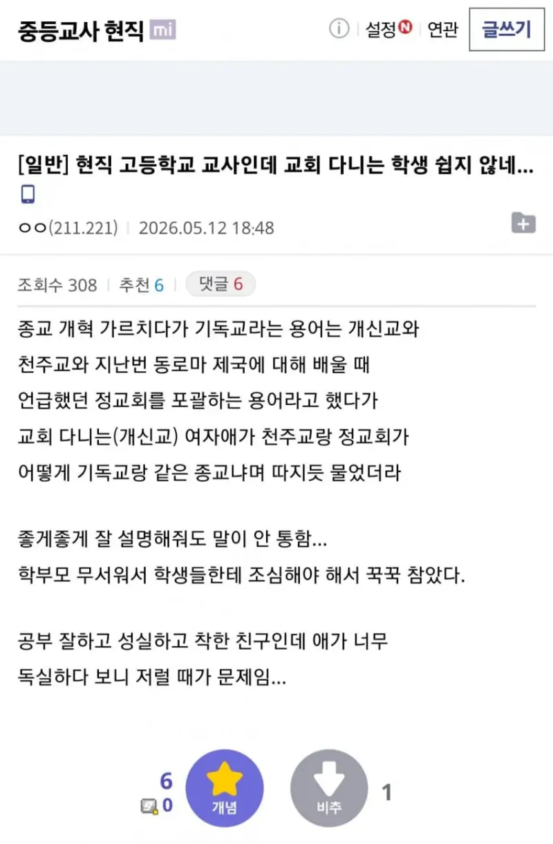 현직 고등학교 교사인데 교회 다니는 학생 쉽지 않네