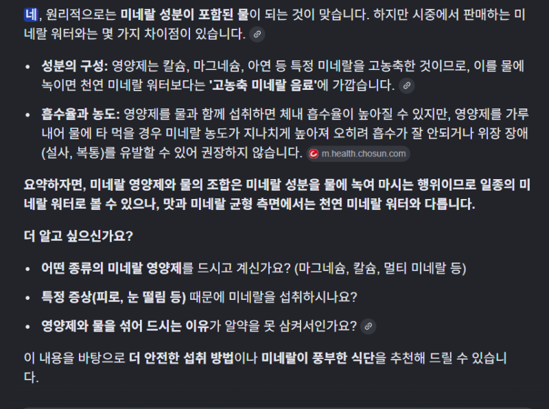 하루 2리터이상은 미네랄 워터로