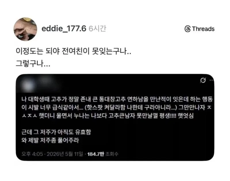 이 정도는 돼야 전여친이 못 잊는구나