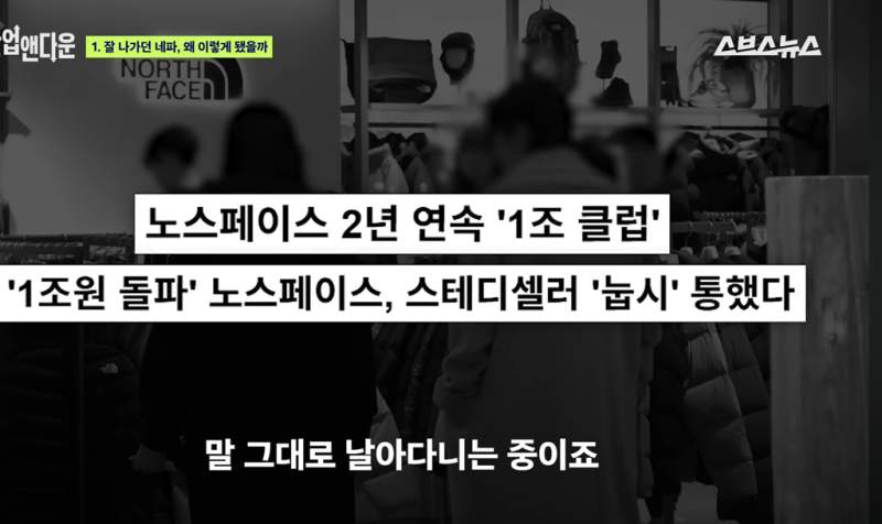 폭망한 등산복 ‘네파’ 근황.jpg