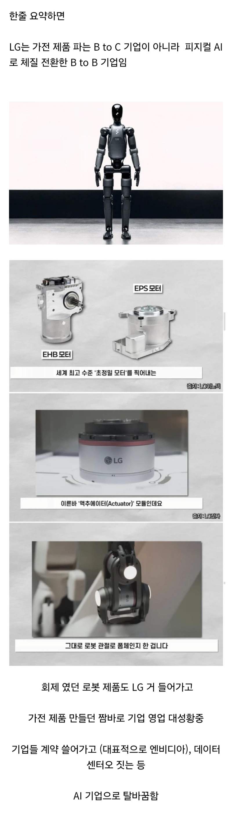 LG 주식 떡상한 이유.jpg