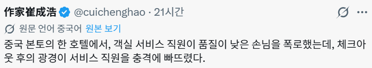 체크아웃 후의 광경이 서비스 직원을 충격에 빠뜨렸다