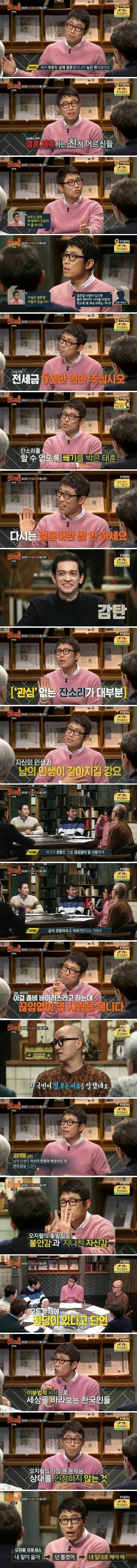 어른들이 자꾸 결혼하라고 재촉하는 이유.jpg