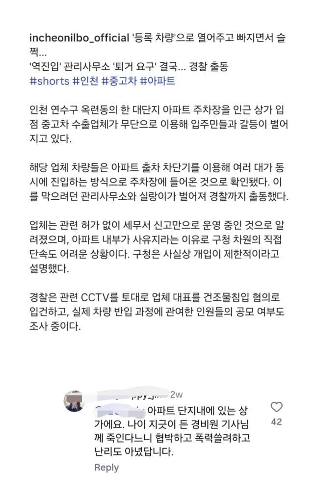 아파트 주차장까지 무단점거중인 인천 차팔이들.jpg
