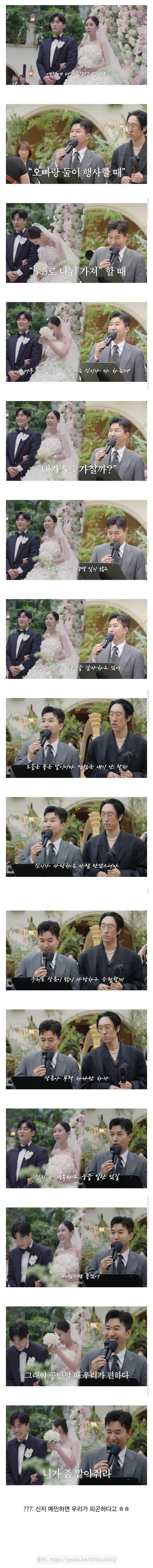 신지 결혼식에 축사하는 김종민.jpg
