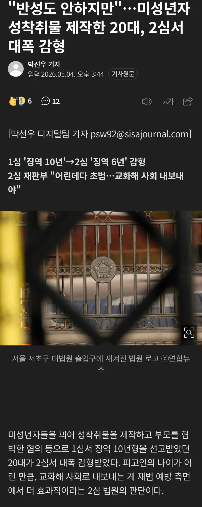 피해자가 용서 안했지만 판사가 선처... 대폭 감형