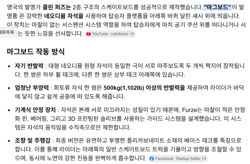 강력한 네오디뮴 자석을 사용하여 2층 구조의 스케이트보드를 제작