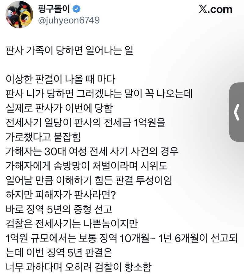 판사 가족이 당하면 일어나는 일