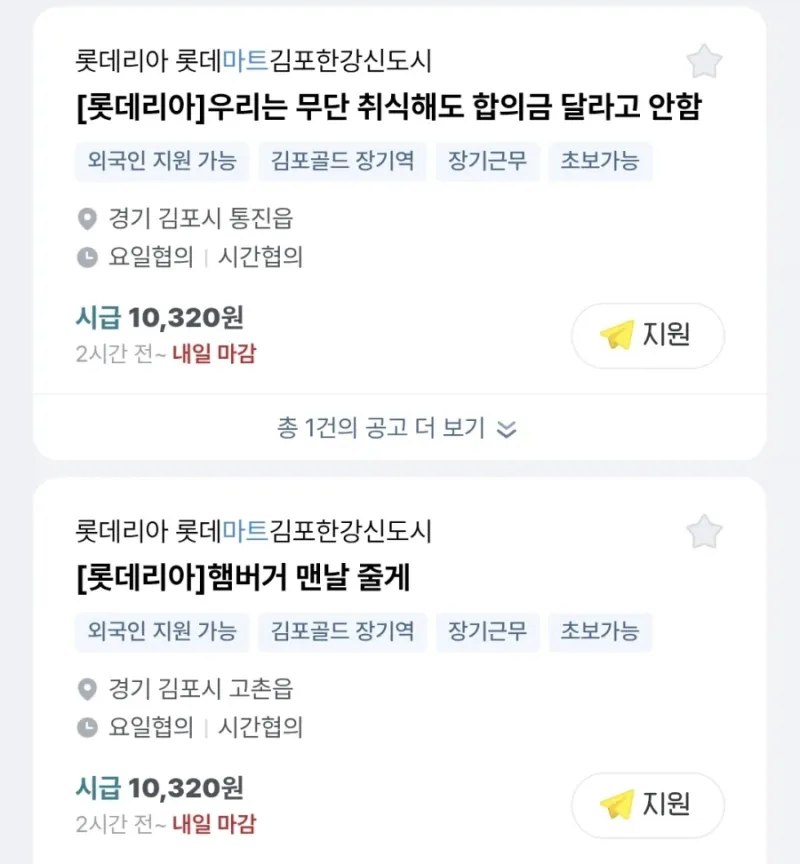빽따방 합의금 사건 이후 알바구인공고 근황