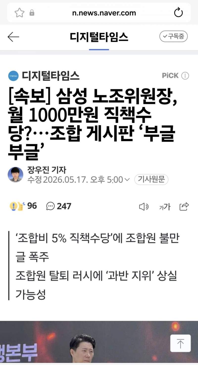 삼성 노조위원장, 월 1000만원 직책수당