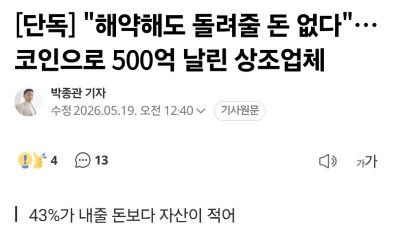코인으로 500억 날린 상조 업체