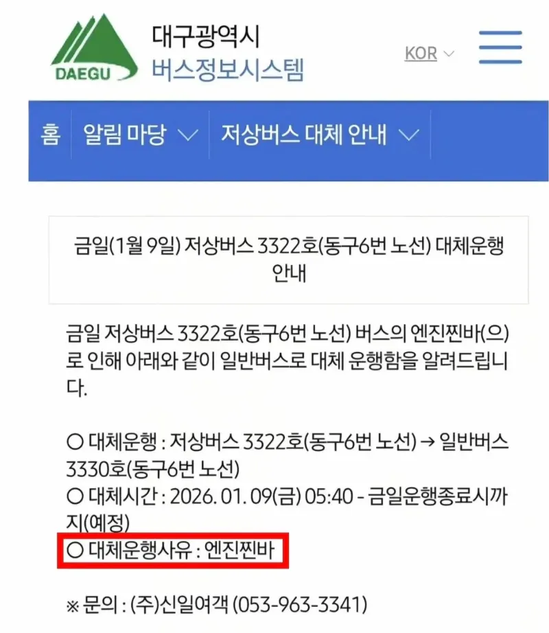대구 시내버스 운행불가 사유