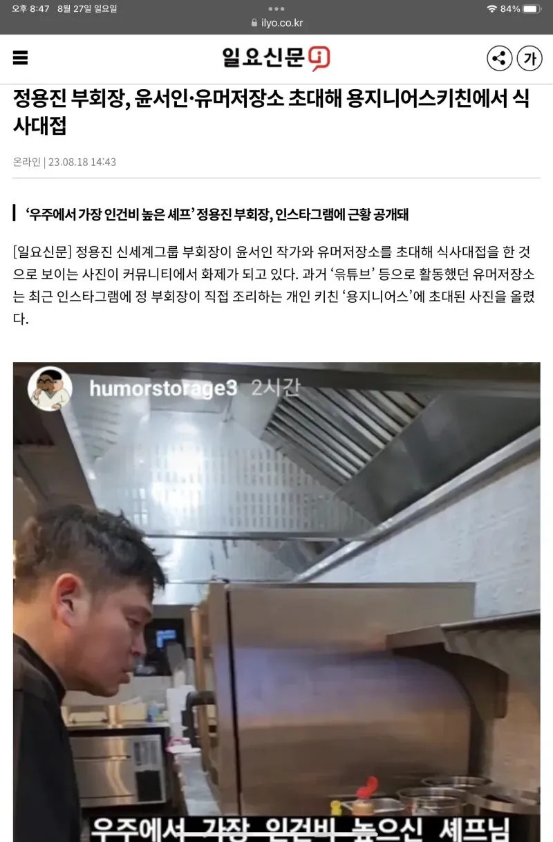 정용진 회장이 공개한 인생 베프