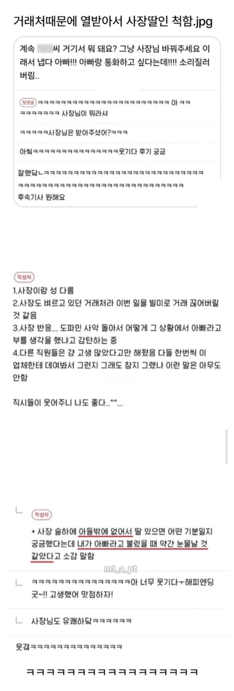 거래처때문에 열받아서 사장딸인 척함