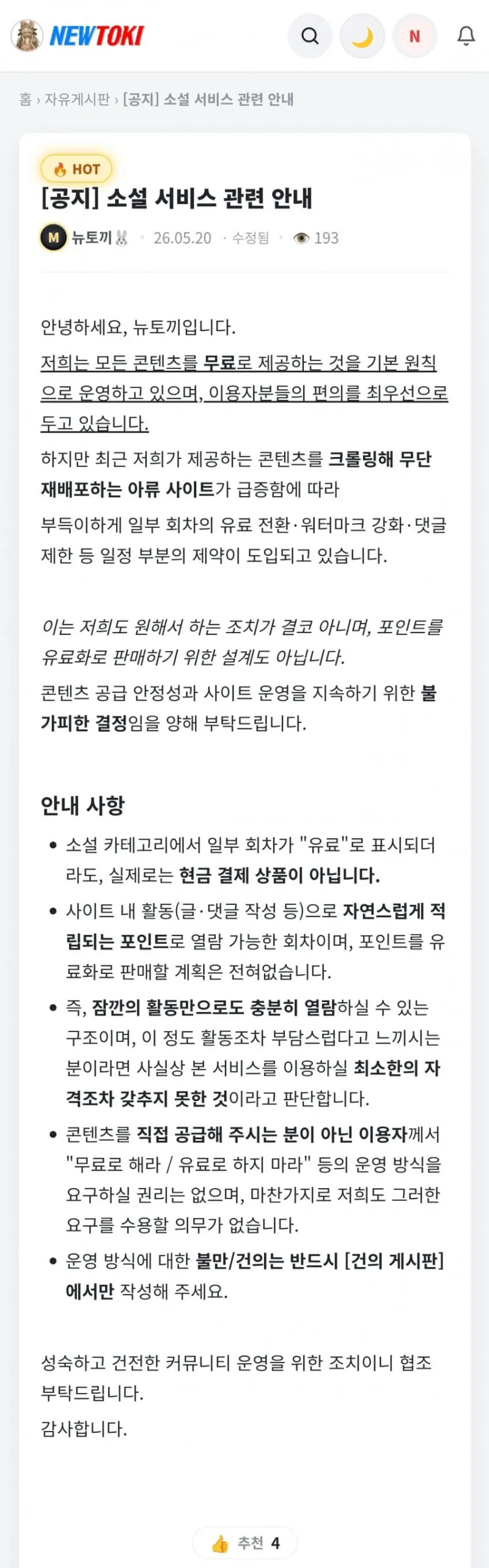 다시 부활한 뉴토끼 진짜 근황