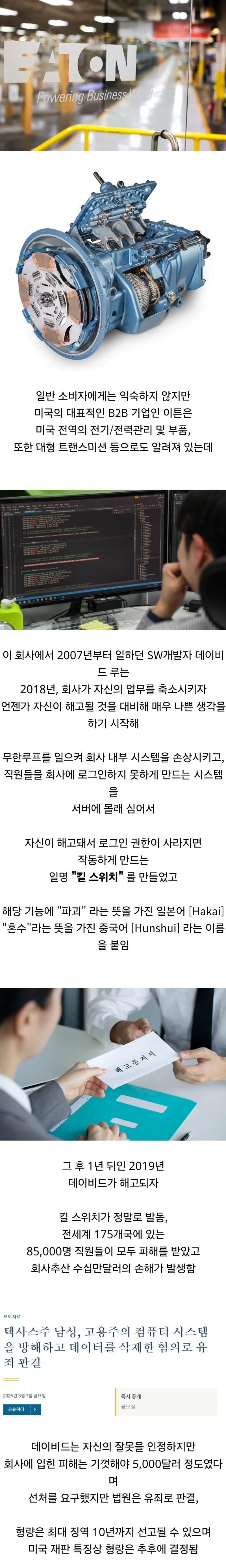 해고 당해서 회사 시스템 테러한 직원